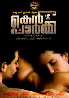 Ken Park / കെൻ പാർക്ക് (2002)