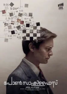 Pawn Sacrifice / പോൺ സാക്രിഫൈസ് (2014)