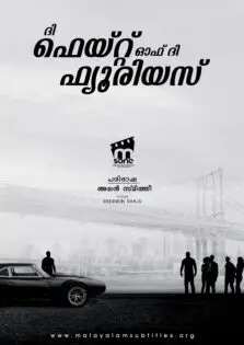 The Fate of the Furious / ദി ഫെയ്റ്റ് ഓഫ് ദി ഫ്യൂരിയസ് (2017)