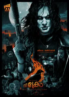 The Crow / ദി ക്രോ (1994)