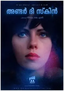 Under the Skin / അണ്ടർ ദി സ്കിൻ (2013)