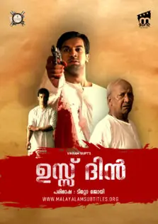 Uss Din / ഉസ്സ് ദിൻ (2010)