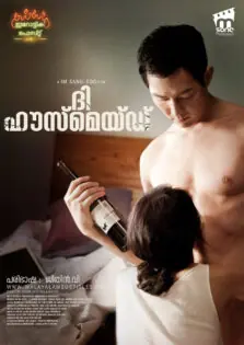 The Housemaid / ദി ഹൗസ്‌മെയ്ഡ് (2010)