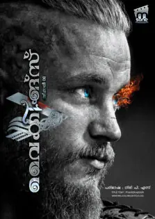 Vikings Season 2 / വൈക്കിങ്സ് സീസൺ 2 (2014)