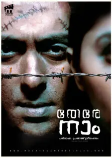 Tere Naam / തേരേ നാം (2003)