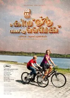 The Kid With A Bike / ദ കിഡ് വിത്ത് എ ബൈക്ക് (2011)