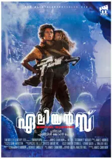 Aliens / ഏലിയന്‍സ് (1986)