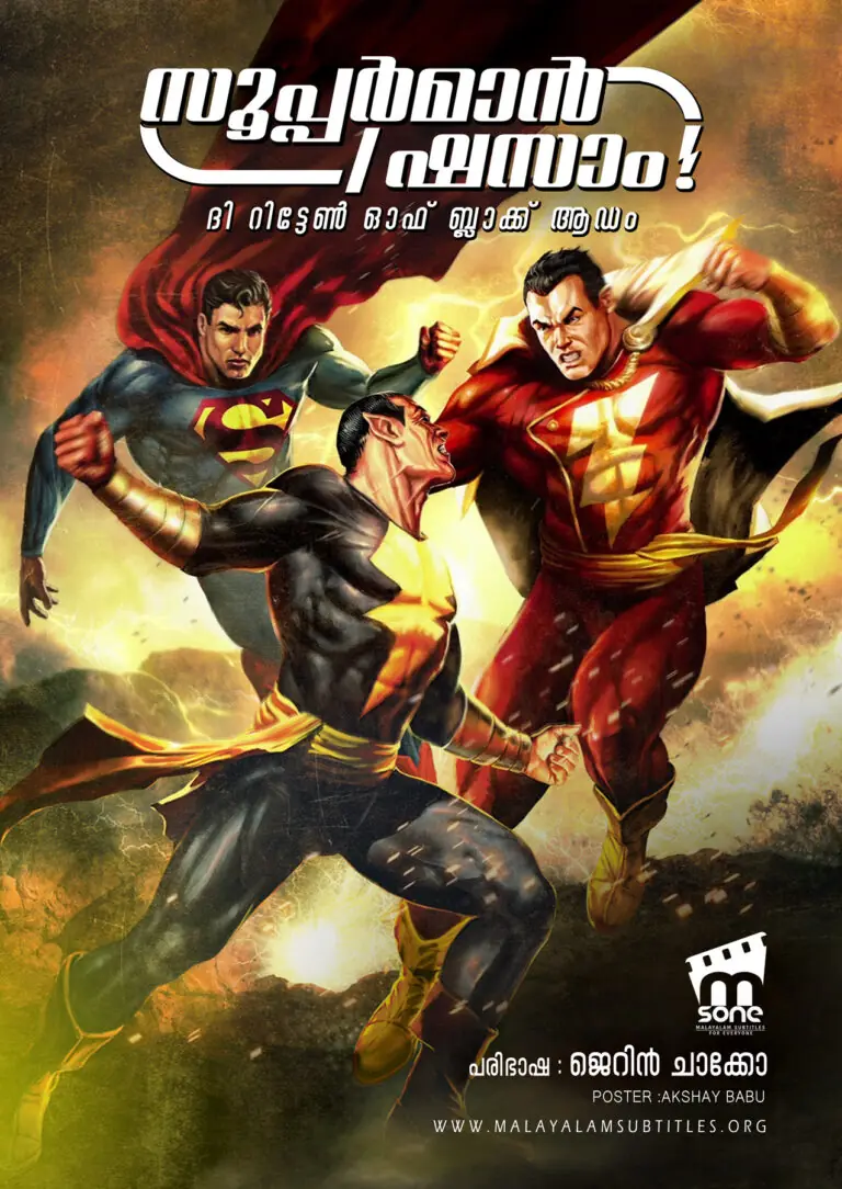 Superman/Shazam!: The Return of Black Adam