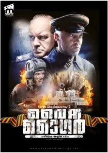 White Tiger / വൈറ്റ് ടൈഗർ (2012)