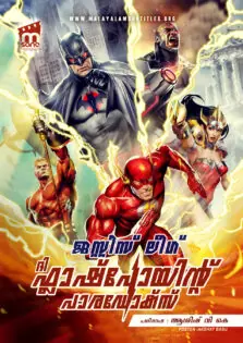 Justice League: The Flashpoint Paradox / ജസ്റ്റിസ് ലീഗ്: ദി ഫ്ലാഷ്പോയിന്റ് പാരഡോക്സ് (2013)