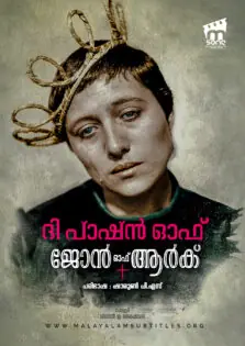 The Passion of Joan of Arc / ദി പാഷൻ ഓഫ് ജോൻ ഓഫ് ആർക് (1928)