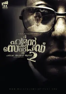 The Human Centipede II / ദി ഹ്യൂമൻ സെന്റിപീഡ് II (2011)