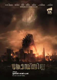 Godzilla / ഗോഡ്സില്ല (2014)