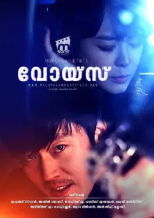 Voice Season 1 / വോയ്സ് സീസൺ 1 (2017)