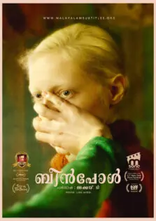 Beanpole / ബീൻപോൾ (2019)