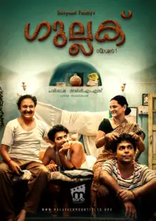 Gullak Season 1 / ഗുല്ലക് സീസൺ 1 (2019)