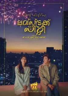 Lovestruck in the City / ലവ്‌സ്ട്രക്ക് ഇൻ ദ സിറ്റി (2020)