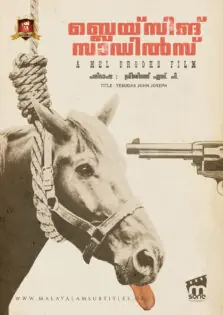 Blazing Saddles / ബ്ലെയ്സിങ് സാഡിൽ‌സ് (1974)