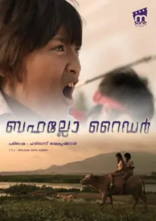 Buffalo Rider / ബഫല്ലോ റൈഡര്‍ (2015)