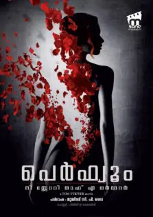 Perfume: The Story of a Murderer / പെർഫ്യൂം: ദി സ്റ്റോറി ഓഫ് എ മര്‍ഡറര്‍ (2006)