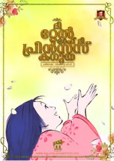 The Tale of The Princess Kaguya / ദി റ്റേൽ ഓഫ് ദി പ്രിൻസസ് കഗുയ (2013)