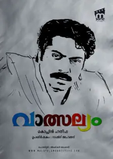 Vatsalyam / വാത്സല്യം (1993)