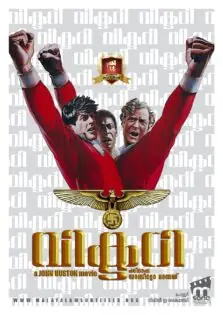 Victory / വിക്ടറി (1981)