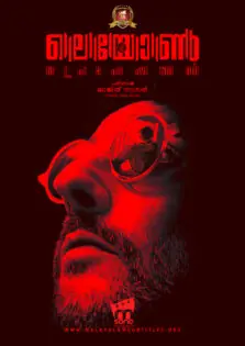 Léon: The Professional / ലെയോൺ: ദി പ്രൊഫഷണൽ (1994)