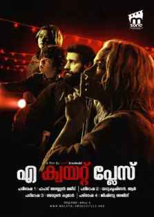 A Quiet Place / എ ക്വയറ്റ് പ്ലേസ് (2018)