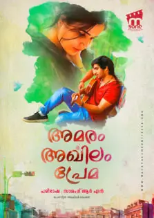 Amaram Akhilam Prema / അമരം അഖിലം പ്രേമ (2020)