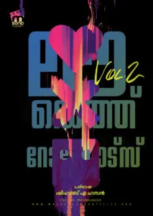 Love, Death & Robots Season 2 / ലൗ, ഡെത്ത് & റോബോട്സ് സീസണ്‍ 2 (2021)