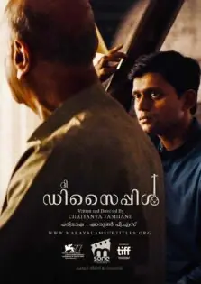 The Disciple / ദി ഡിസൈപ്പിൾ (2020)