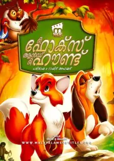 The Fox and the Hound / ദി ഫോക്സ് ആൻഡ് ദി ഹൗണ്ട് (1981)