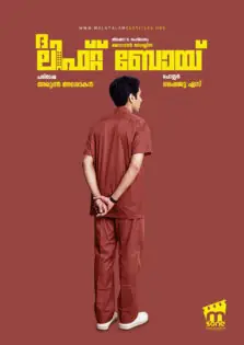 The Lift Boy / ദ ലിഫ്റ്റ് ബോയ് (2019)