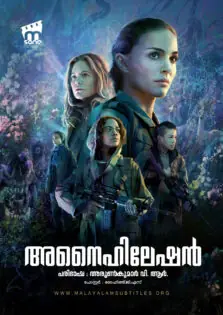 Annihilation / അനൈഹിലേഷൻ (2018)