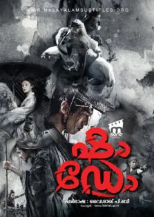 Shadow / ഷാഡോ (2018)