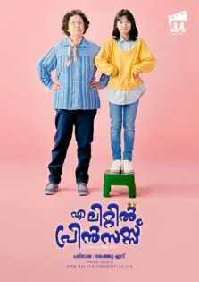 A Little Princess / എ ലിറ്റിൽ പ്രിൻസസ്സ് (2019)