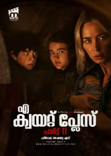 A Quiet Place Part II / എ ക്വയറ്റ് പ്ലേസ് പാർട്ട് II (2020)