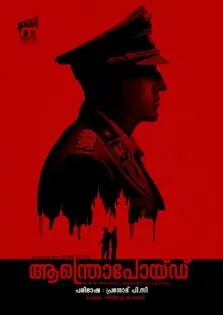 Anthropoid / ആന്ത്രൊപോയ്ഡ് (2016)