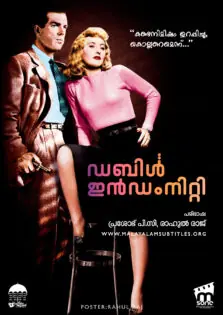 Double Indemnity / ഡബിൾ ഇൻഡംനിറ്റി (1944)