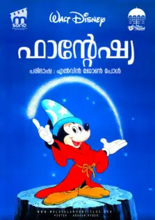 Fantasia / ഫാന്റേഷ്യ (1940)