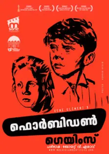 Forbidden Games / ഫൊർബിഡൺ ഗെയിംസ് (1952)