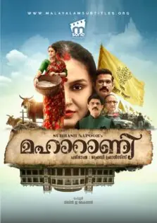 Maharani Season 1 / മഹാറാണി സീസൺ 1 (2021)