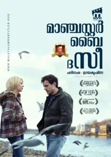 Manchester by the Sea / മാഞ്ചസ്റ്റർ ബൈ ദ സീ (2016)