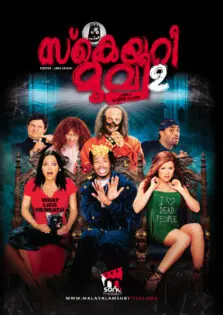 Scary Movie 2 / സ്കെയറി മൂവി 2 (2001)