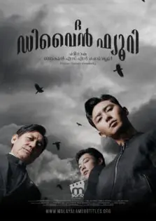 The Divine Fury / ദ ഡിവൈൻ ഫ്യൂറി (2019)