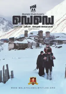 Dede / ഡെഡെ (2017)