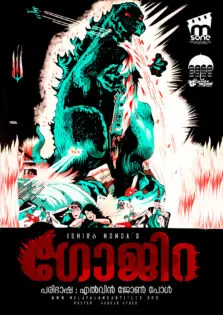 Gojira / ഗോജിറ (1954)