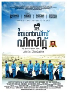 The Band’s Visit / ദ ബാൻഡ്‌സ് വിസിറ്റ് (2007)