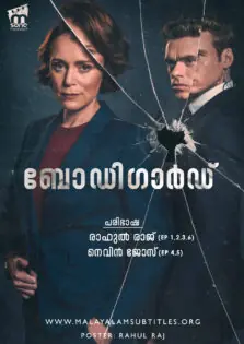 Bodyguard / ബോഡിഗാർഡ് (2018)